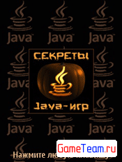 Секреты Java-игр
